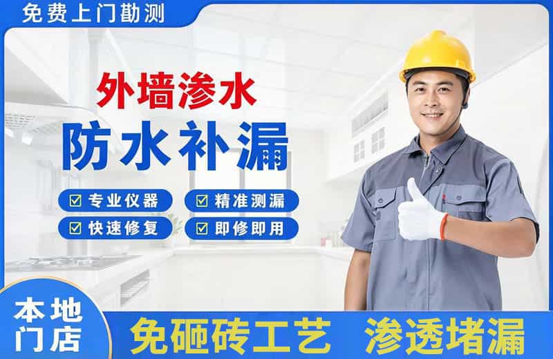 林西外墙渗水维修
