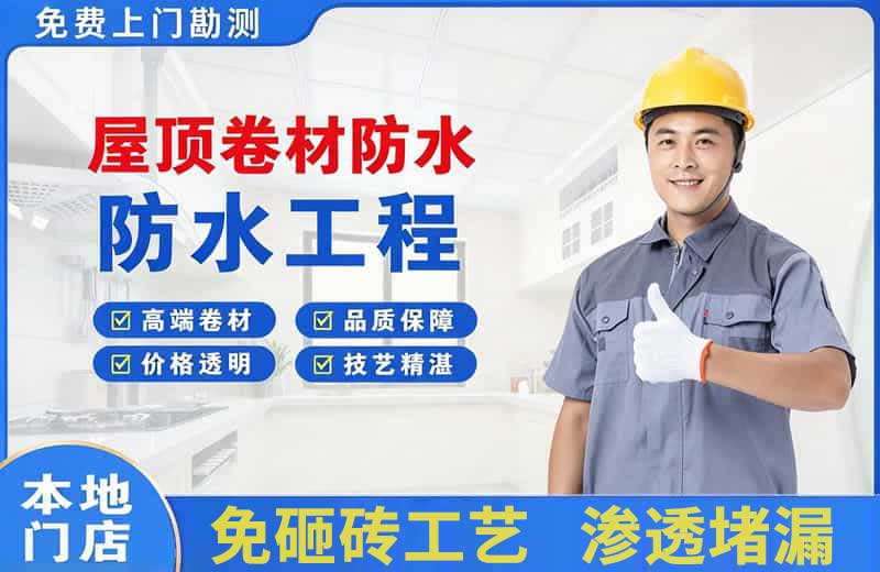 林西屋顶卷材防水